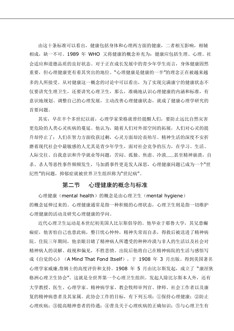 培训师职业技能训练教材《良好心理素质养成与心理辅导技能训》.doc 第4页