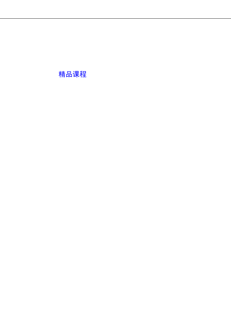 培训师职业训练教材《教学媒体应用技能训练》.doc 第2页