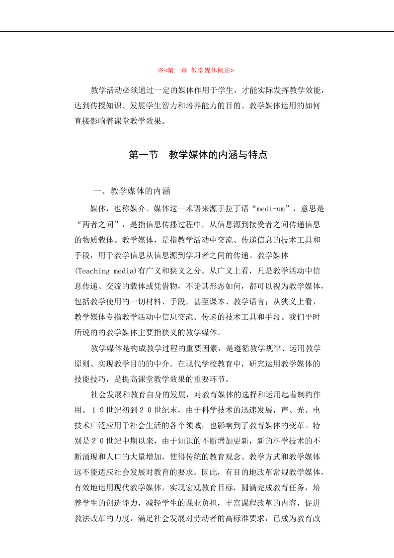培训师职业训练教材《教学媒体应用技能训练》.doc 第3页