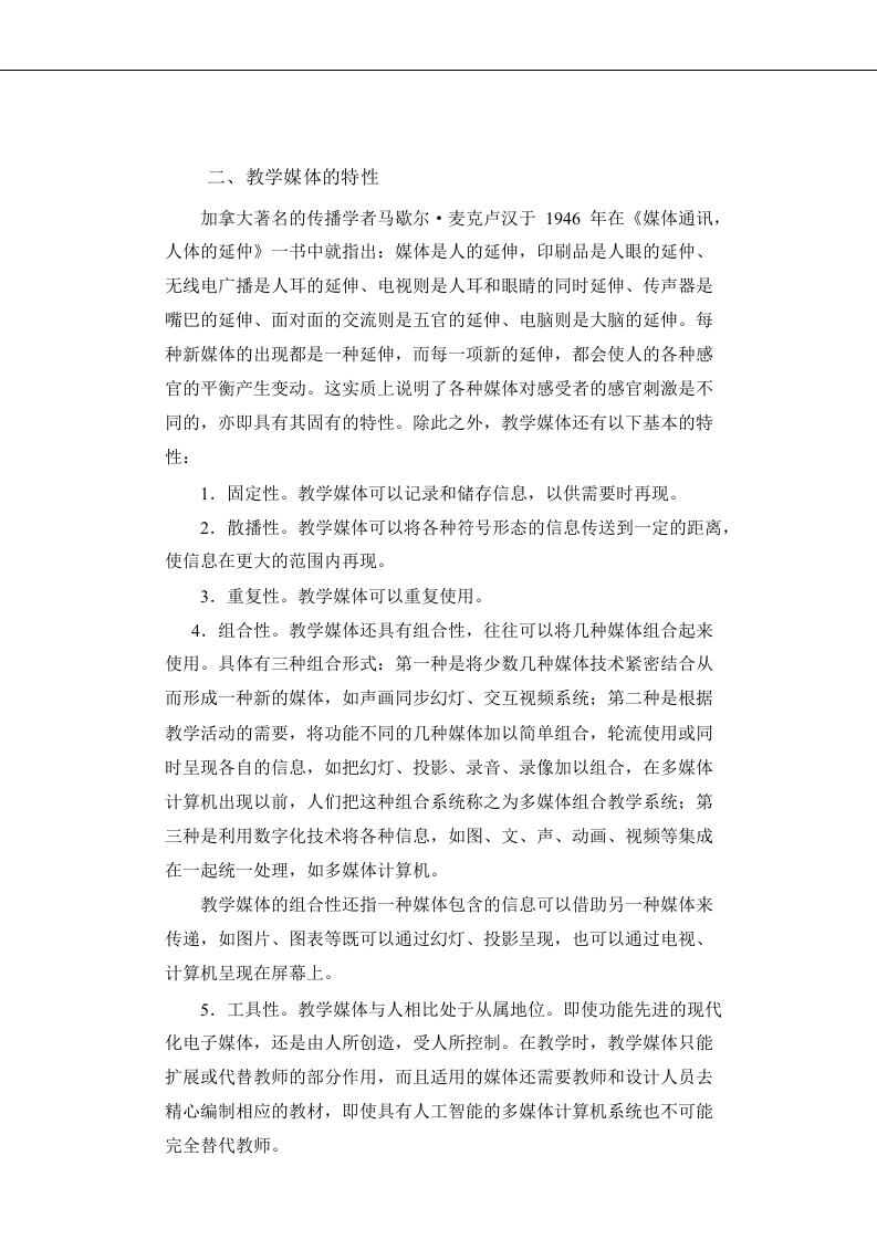 培训师职业训练教材《教学媒体应用技能训练》.doc 第5页