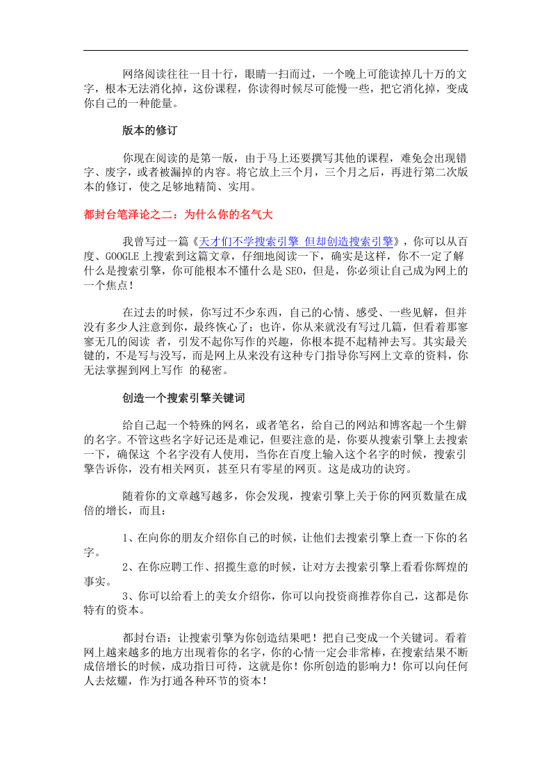 培训之网络写作指南.doc 第2页