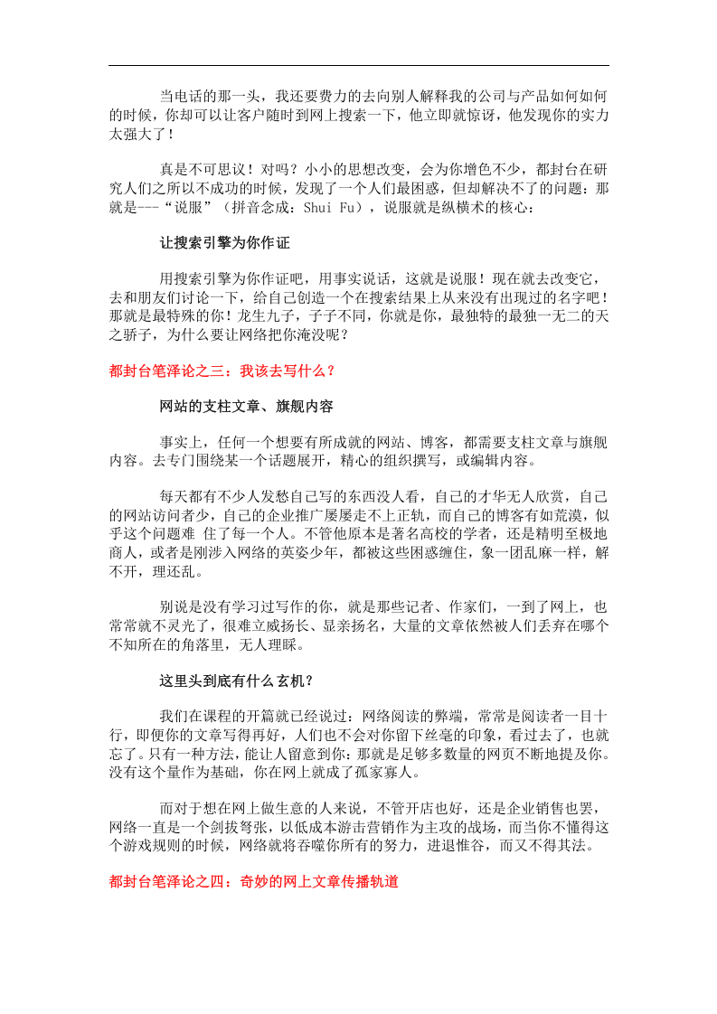 培训之网络写作指南.doc 第3页
