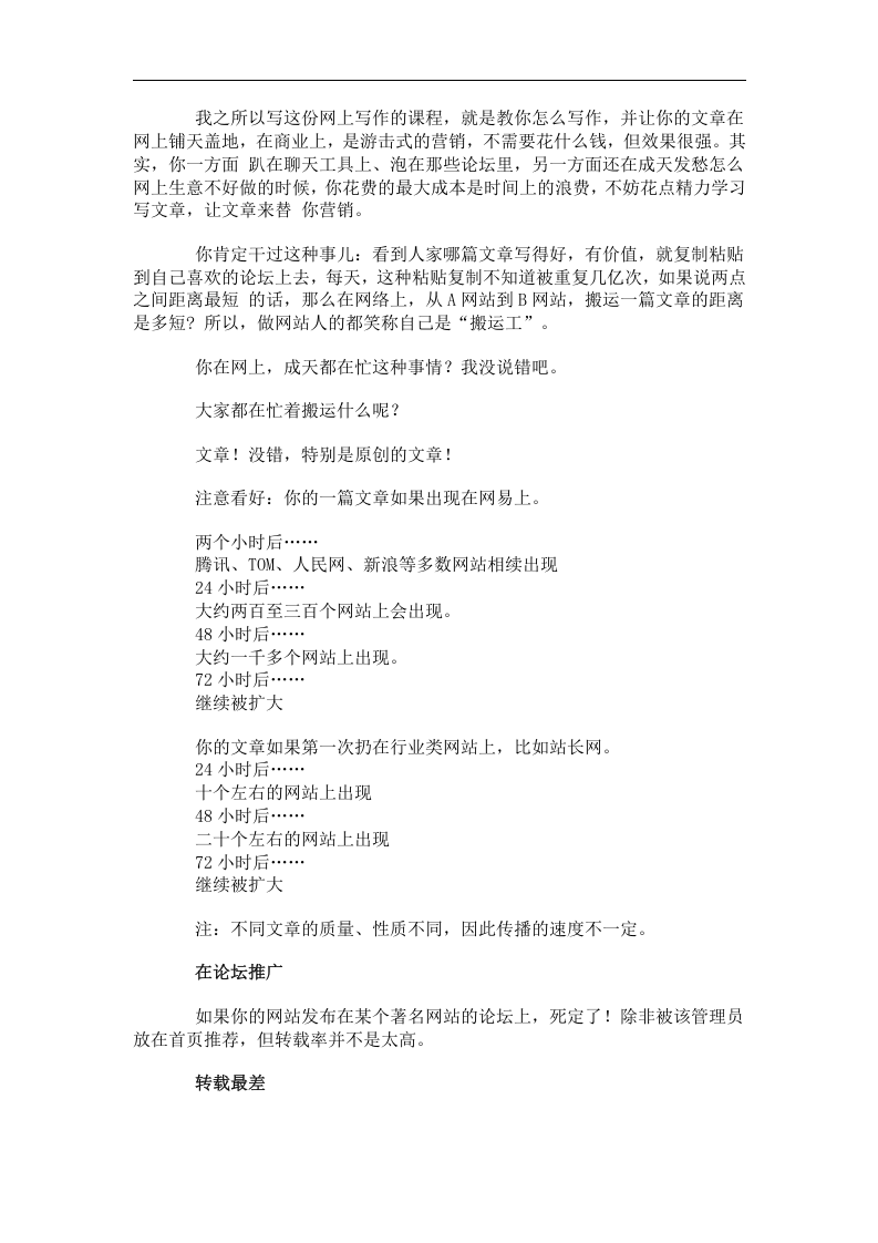 培训之网络写作指南.doc 第4页