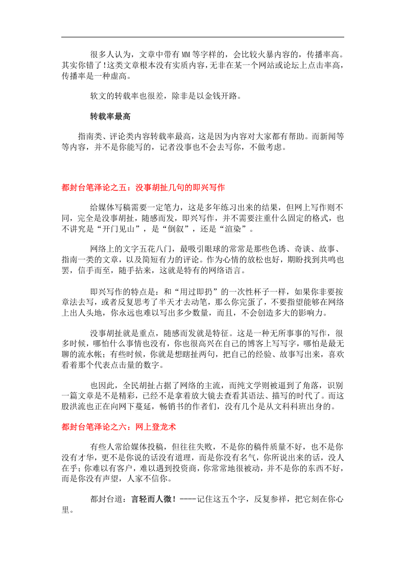 培训之网络写作指南.doc 第5页