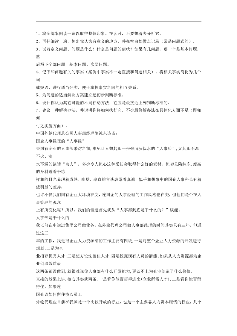 人力资源培训案例系列.doc 第2页