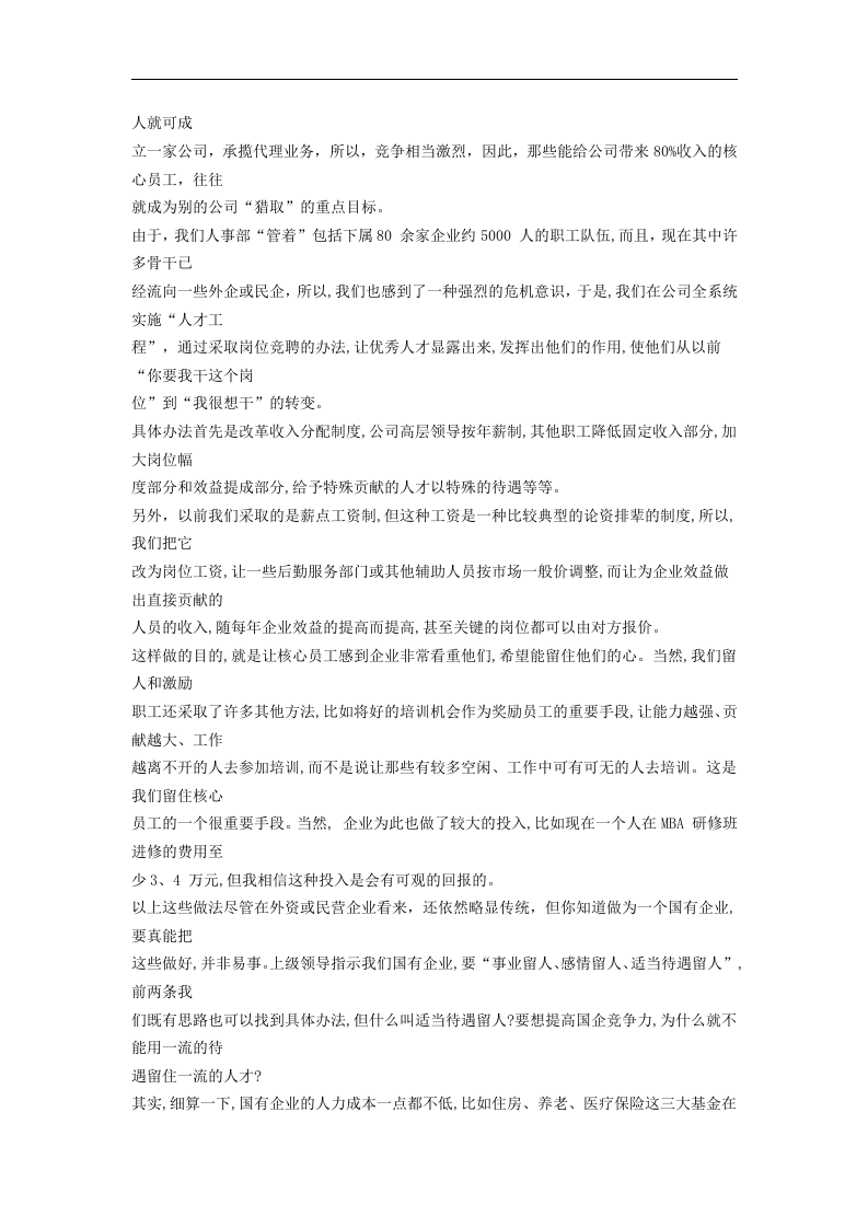 人力资源培训案例系列.doc 第3页