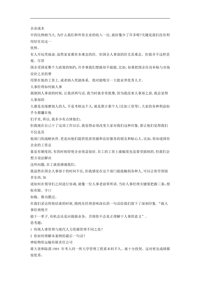 人力资源培训案例系列.doc 第4页