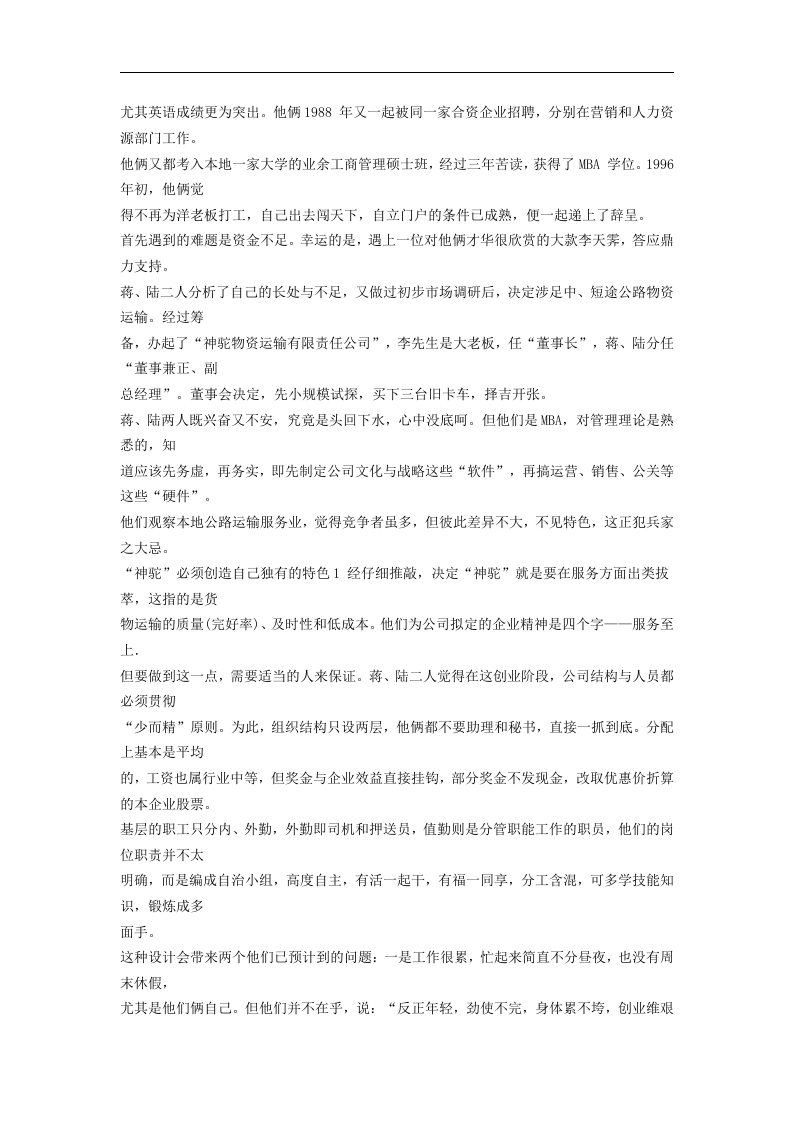 人力资源培训案例系列.doc 第5页