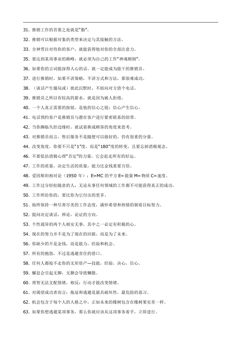 职场成功法则200条.doc 第2页