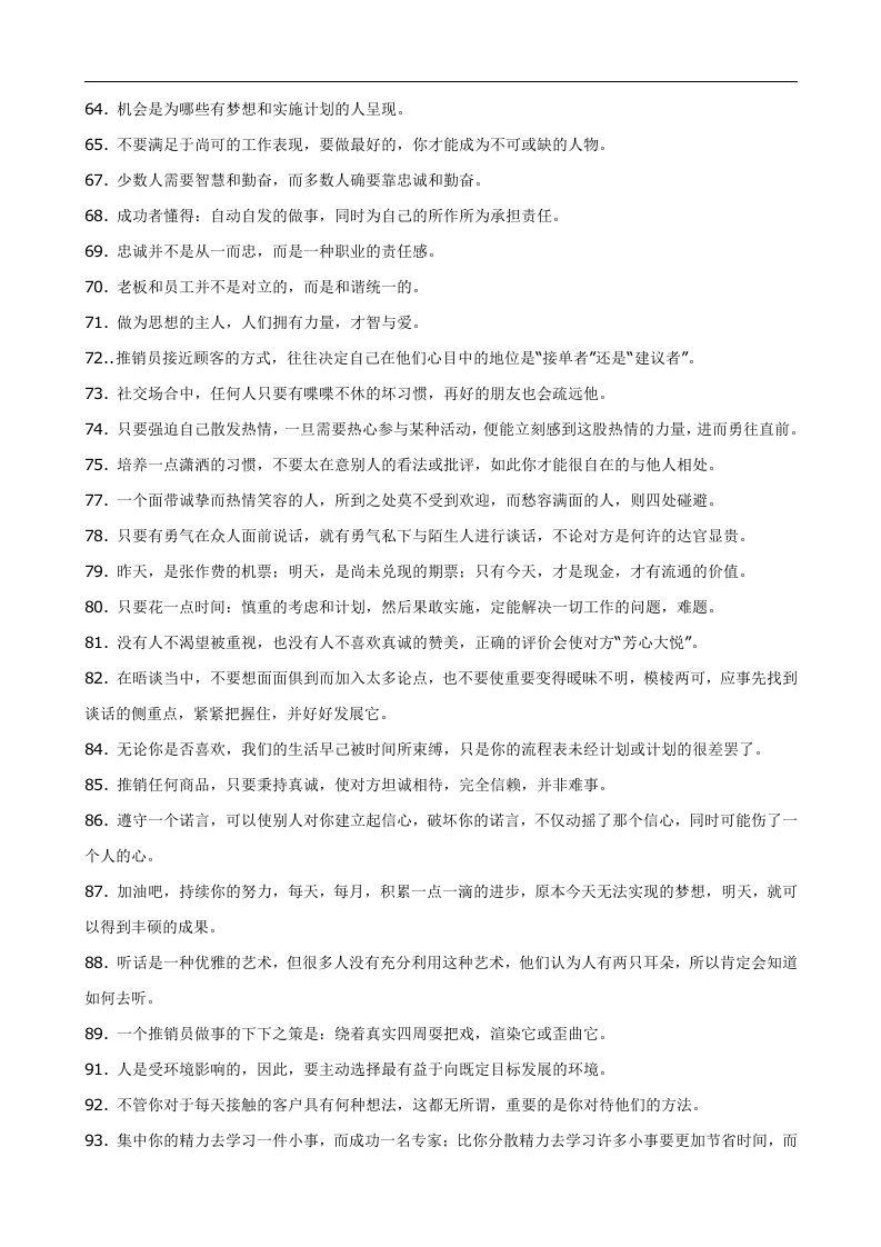 职场成功法则200条.doc 第3页