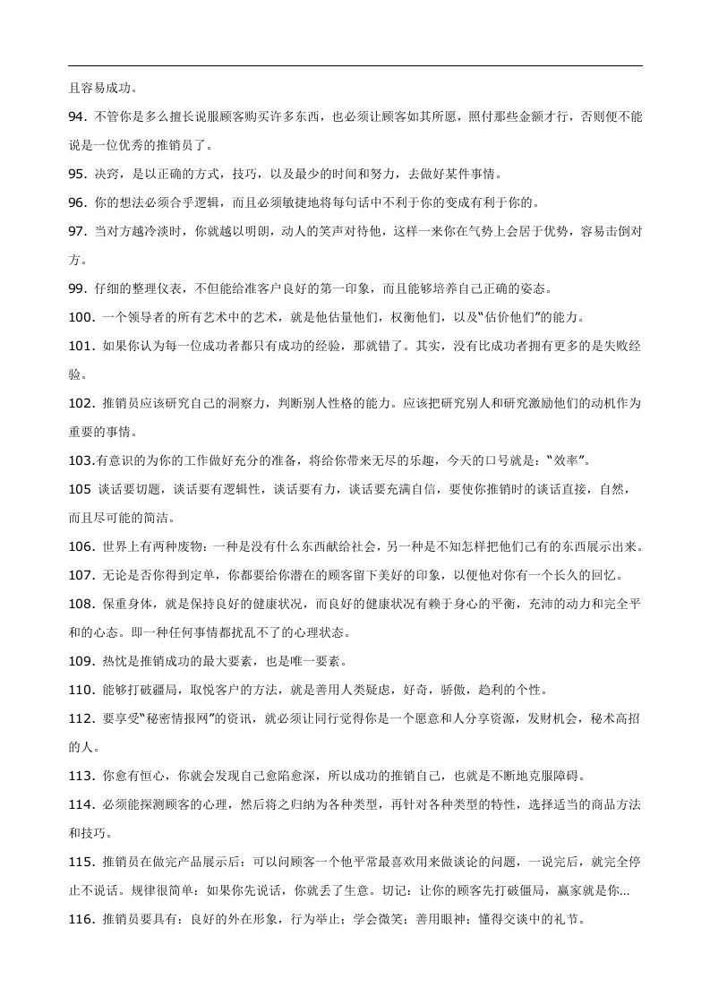 职场成功法则200条.doc 第4页