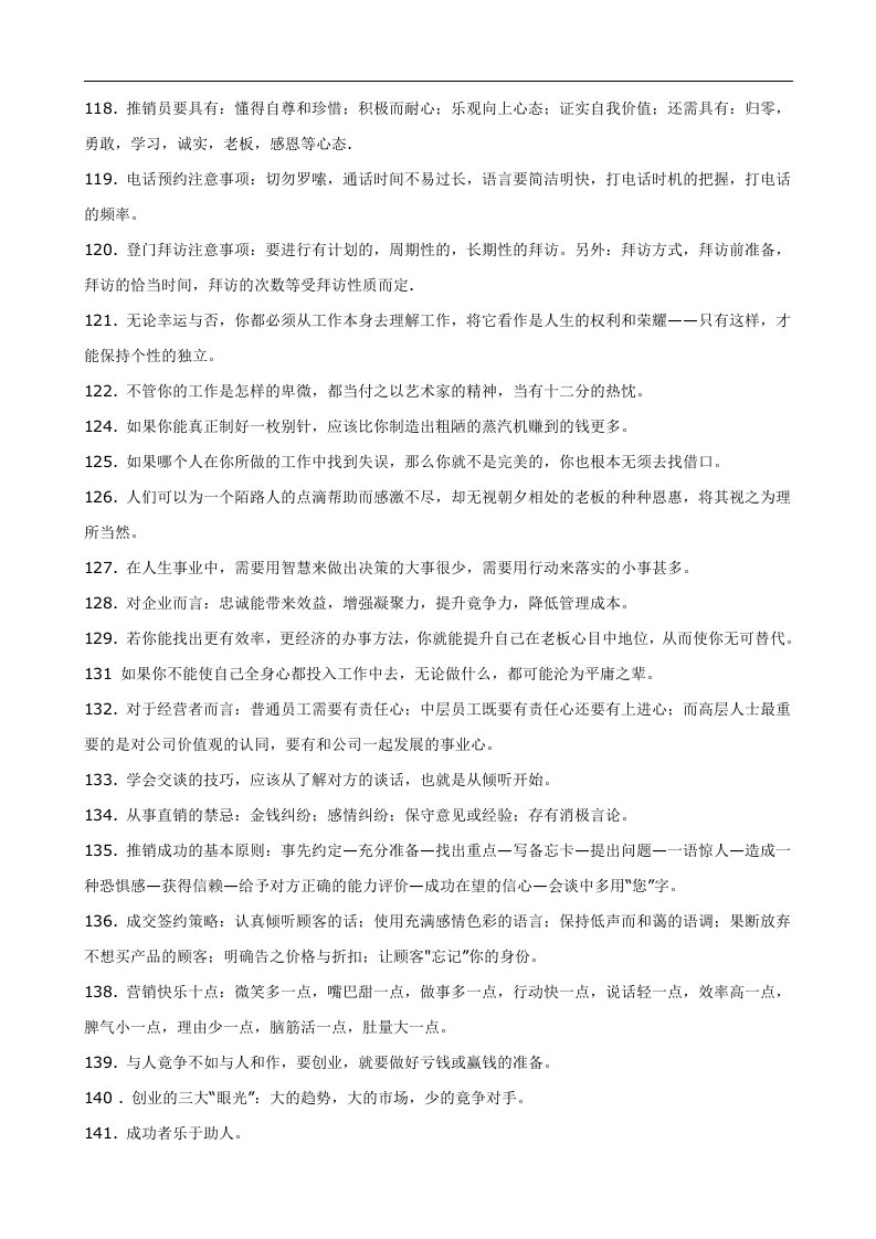 职场成功法则200条.doc 第5页