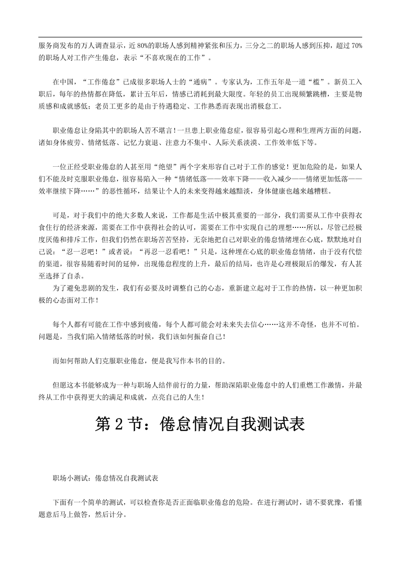职场倦怠测评与压力管理（培训资料）.doc 第2页