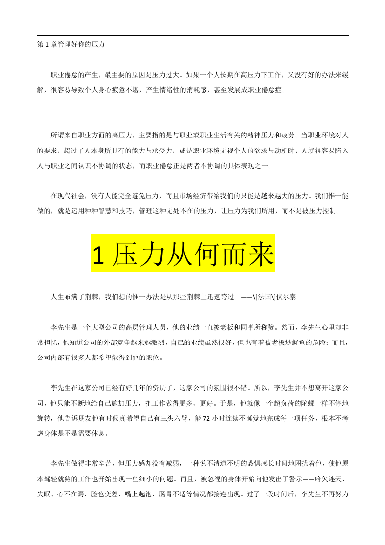 职场倦怠测评与压力管理（培训资料）.doc 第4页