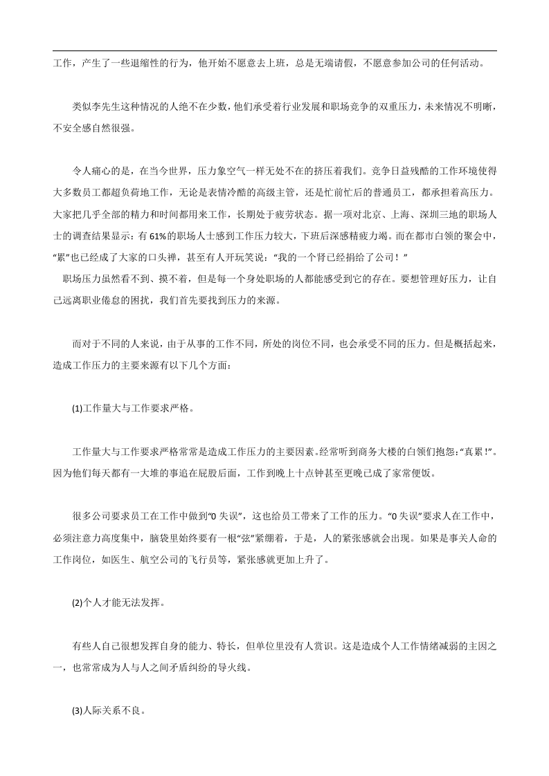 职场倦怠测评与压力管理（培训资料）.doc 第5页