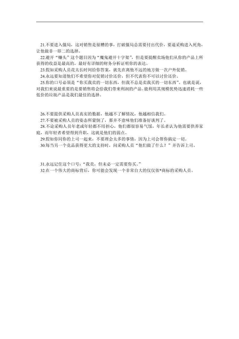 改家乐福32条军规.doc 第2页