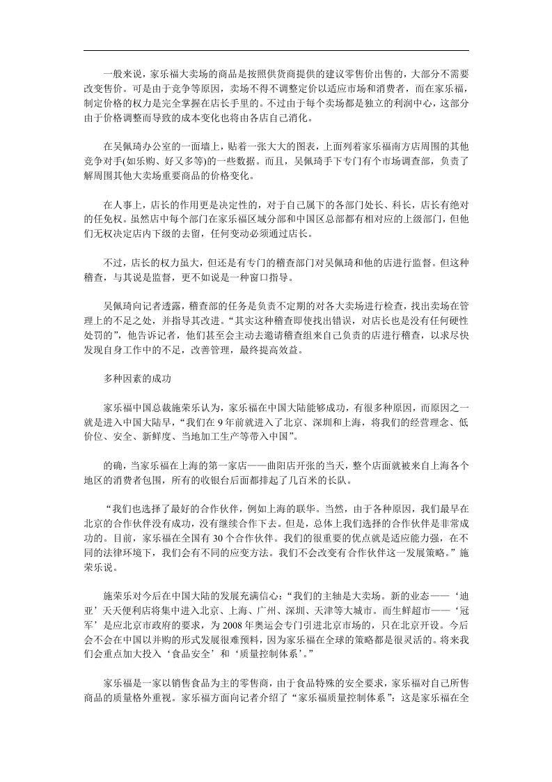 家乐福：早来的鸟儿有食吃.doc 第2页