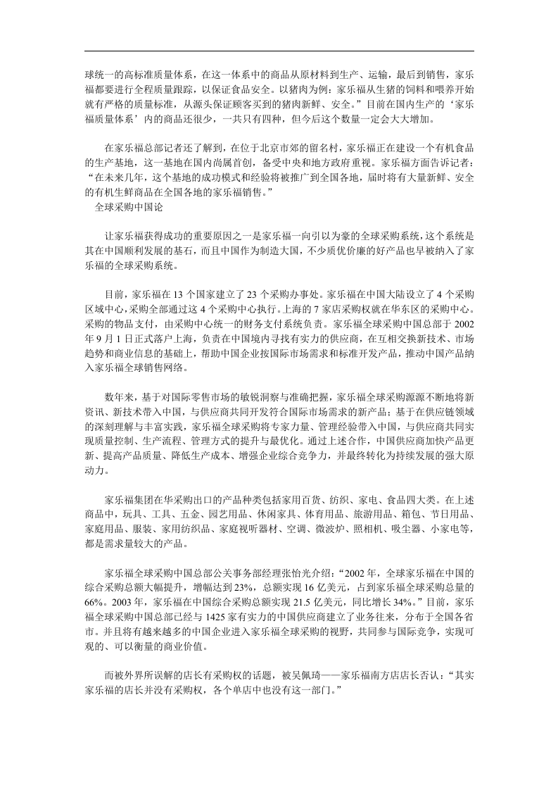 家乐福：早来的鸟儿有食吃.doc 第3页