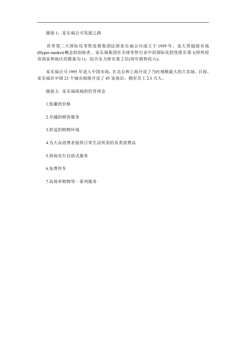 家乐福：早来的鸟儿有食吃.doc 第4页
