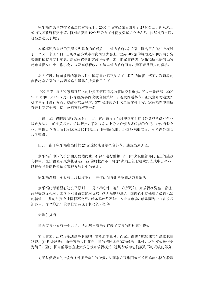 家乐福的黑道式生存.doc 第2页