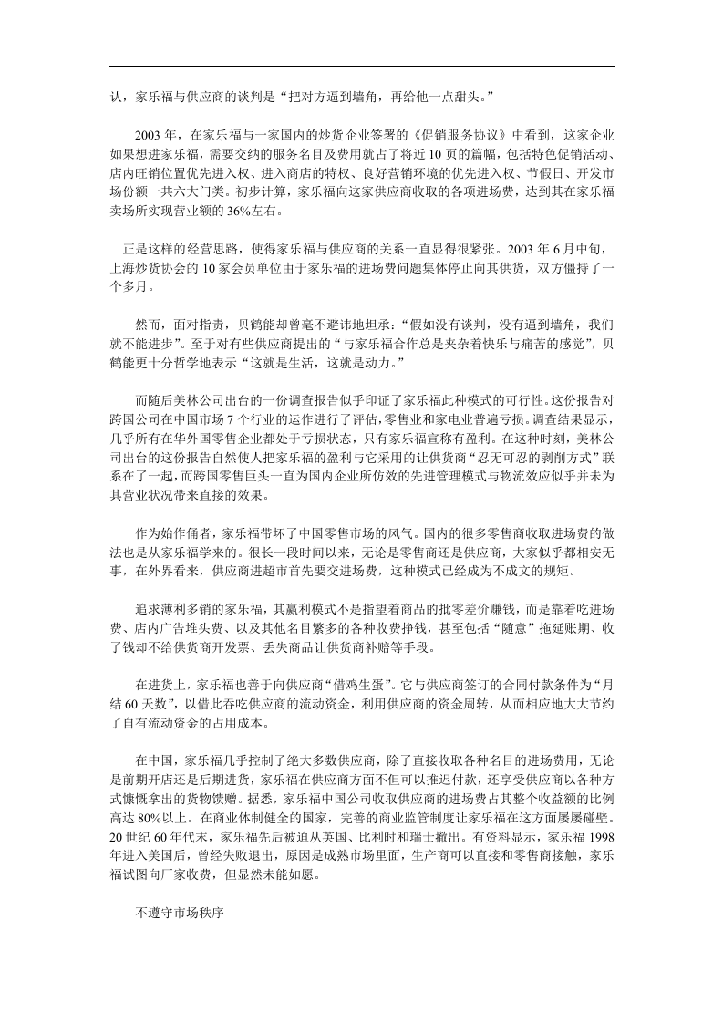 家乐福的黑道式生存.doc 第3页