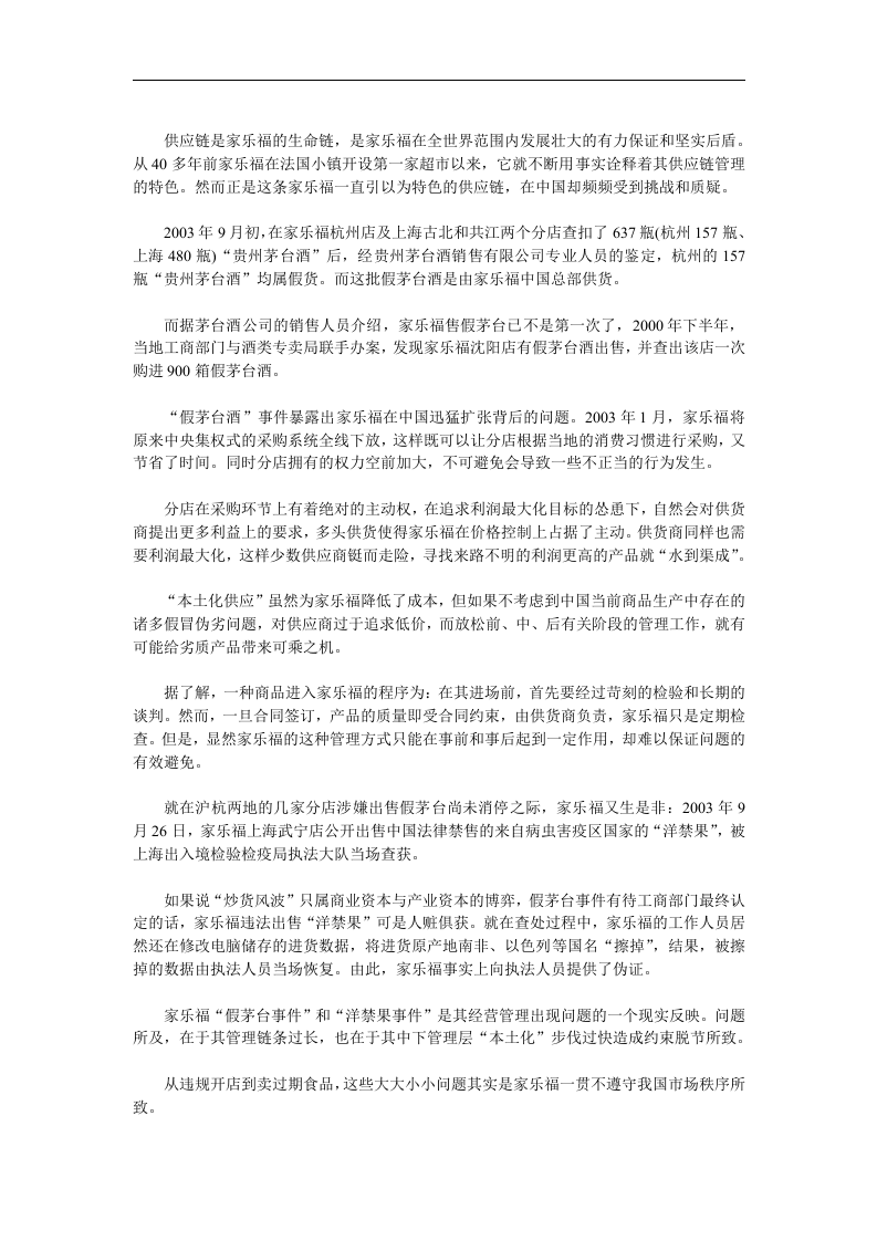 家乐福的黑道式生存.doc 第4页