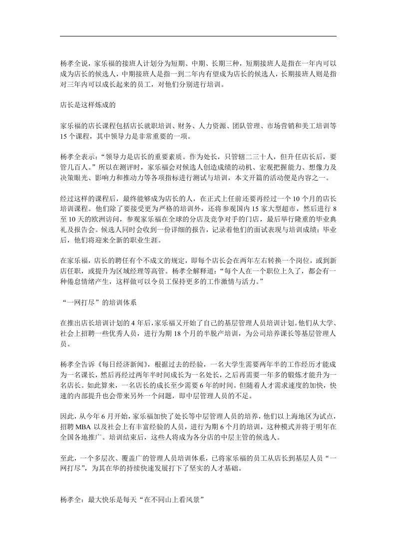 家乐福店长是怎么炼成的？.doc 第2页