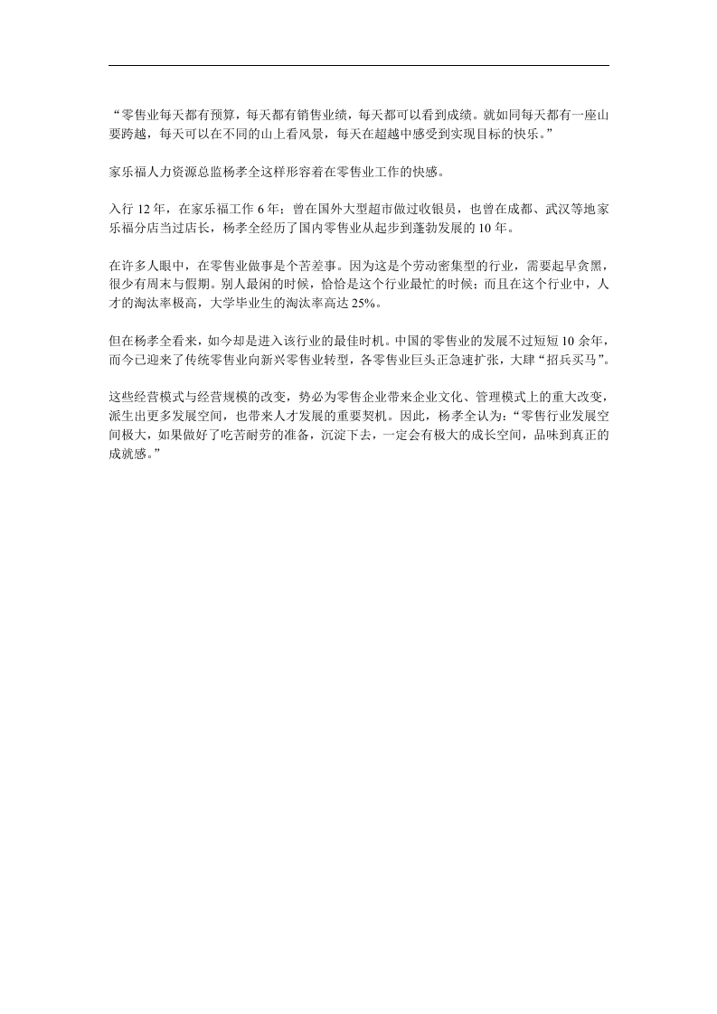 家乐福店长是怎么炼成的？.doc 第3页