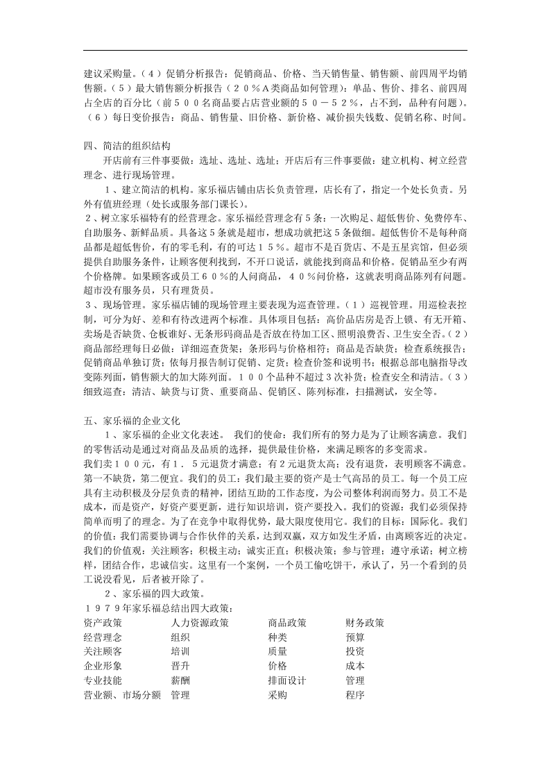 家乐福经营的黄金定律.doc 第2页