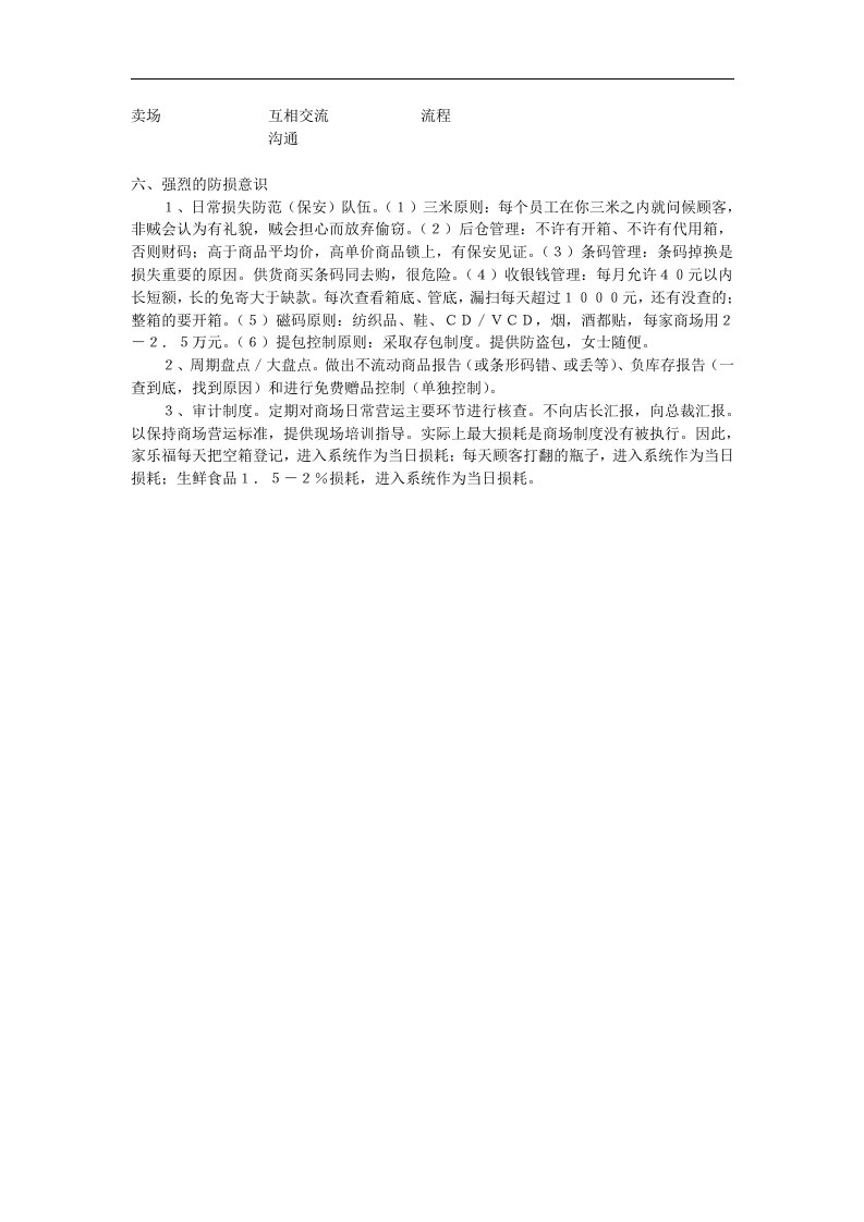 家乐福经营的黄金定律.doc 第3页