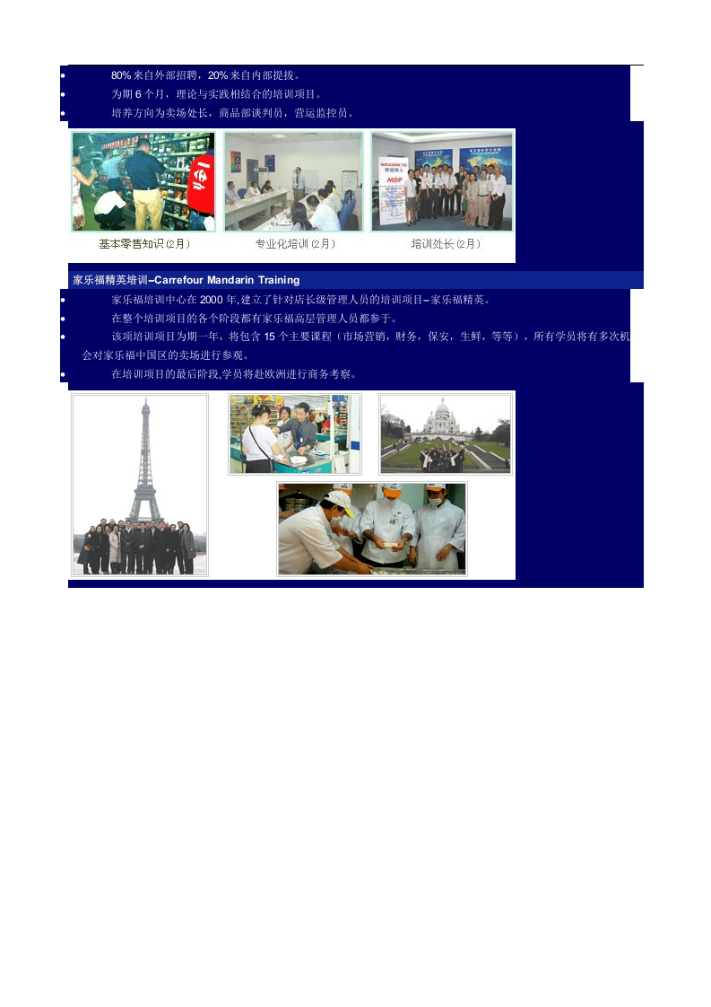家乐福培训中心.doc 第2页