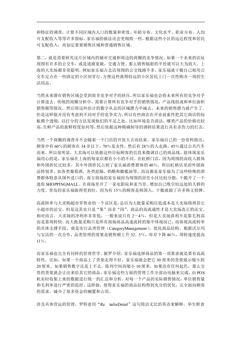 家乐福选址实例分析.doc 第2页