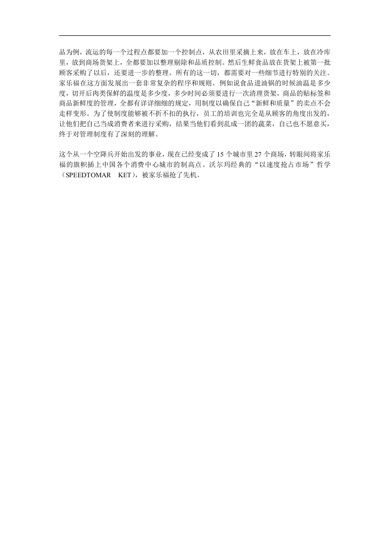 家乐福选址实例分析.doc 第3页