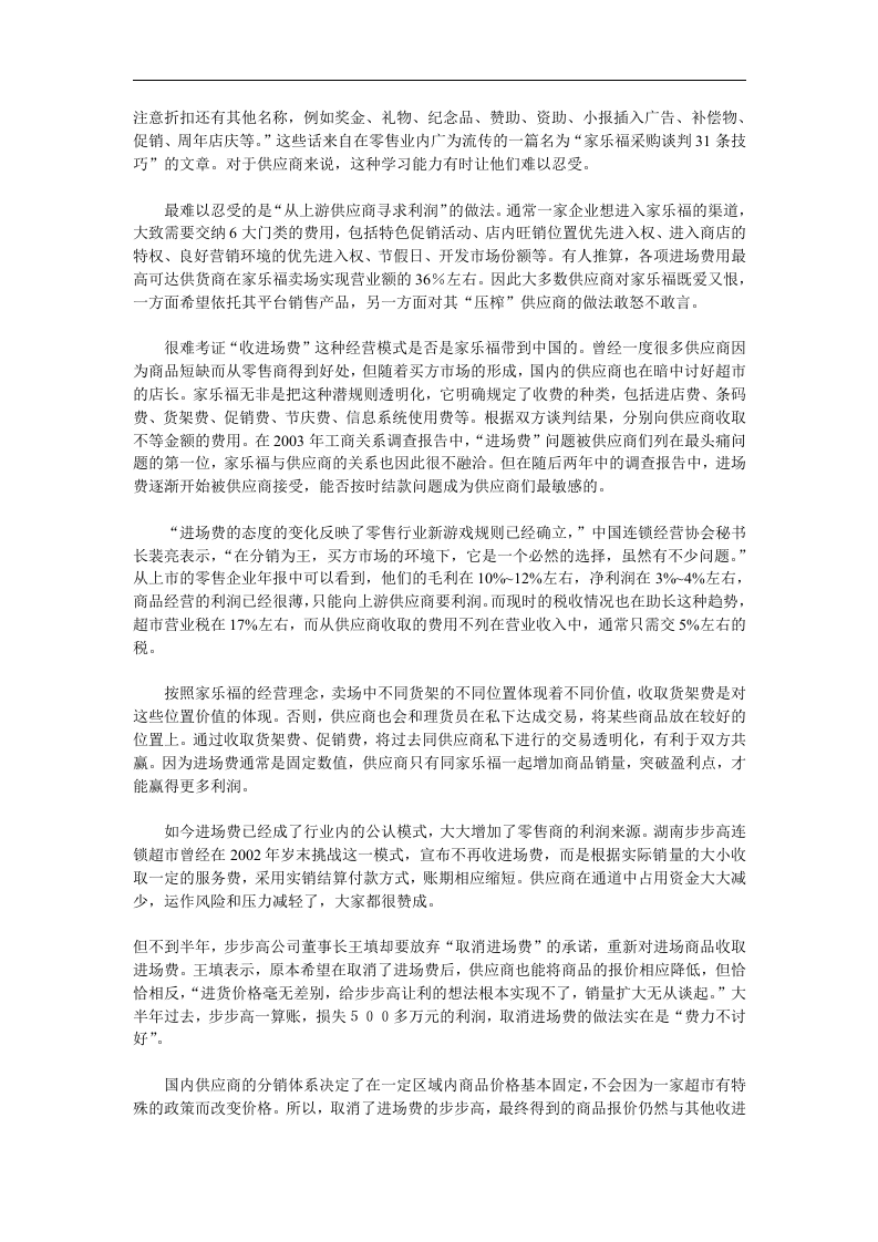 家乐福在中国发展迅速的秘方.doc 第2页