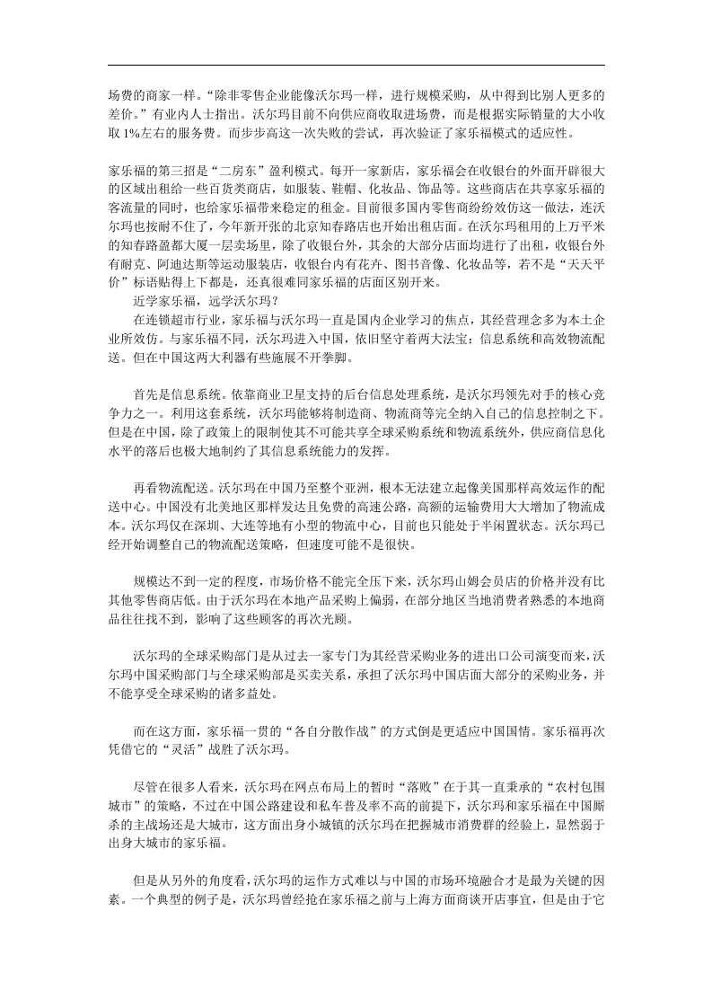 家乐福在中国发展迅速的秘方.doc 第3页