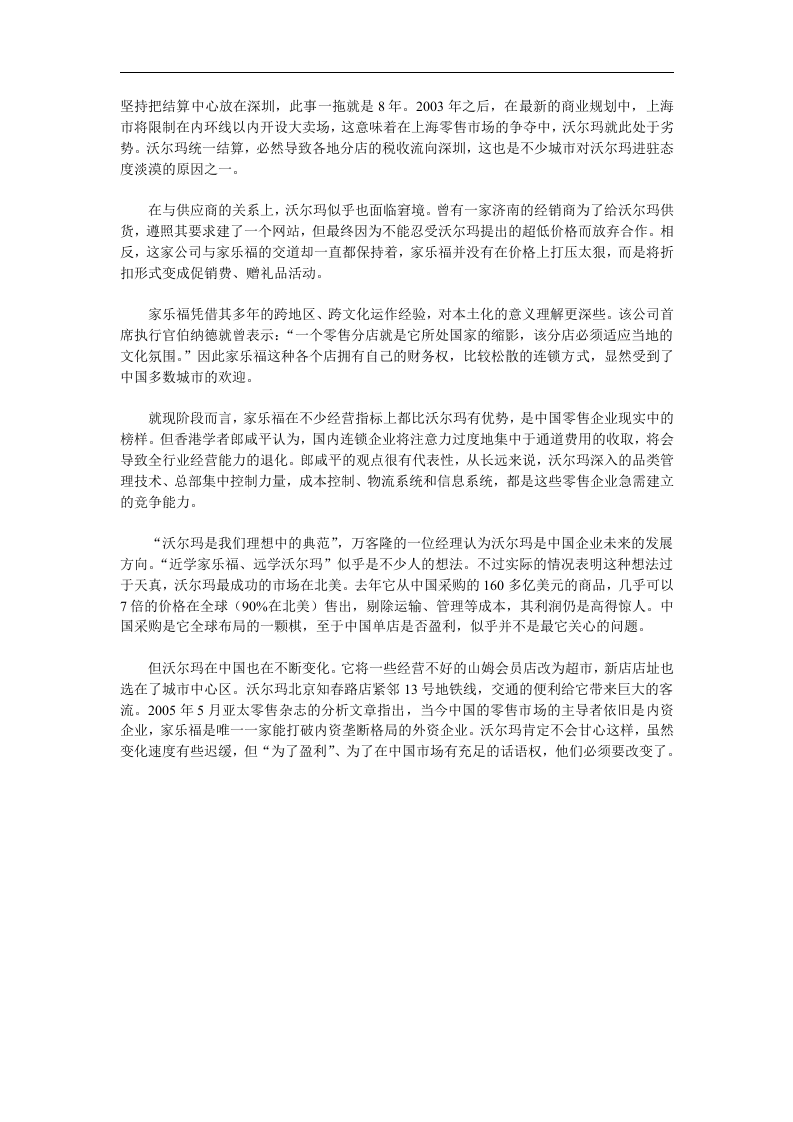 家乐福在中国发展迅速的秘方.doc 第4页