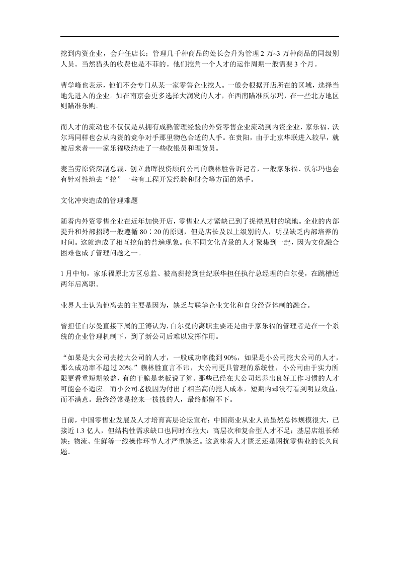 零售业挖人大战 家乐福被认为&ldquo;黄埔军校&rdquo;.doc 第2页