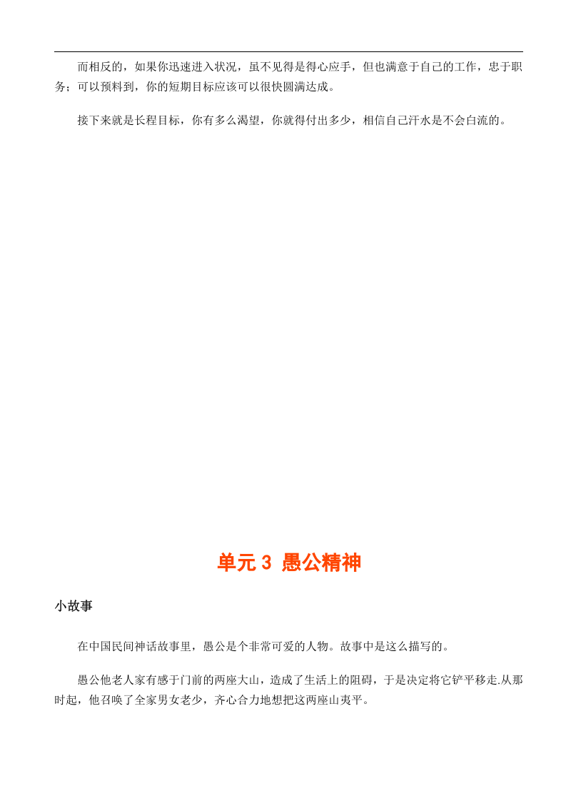 C10小故事大道理.doc 第5页