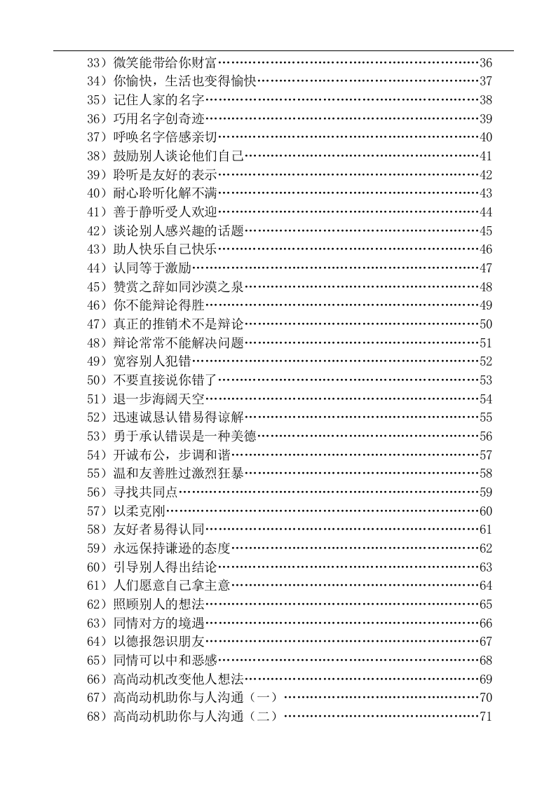 讲师故事题材应用资料成功经验谈.doc 第2页