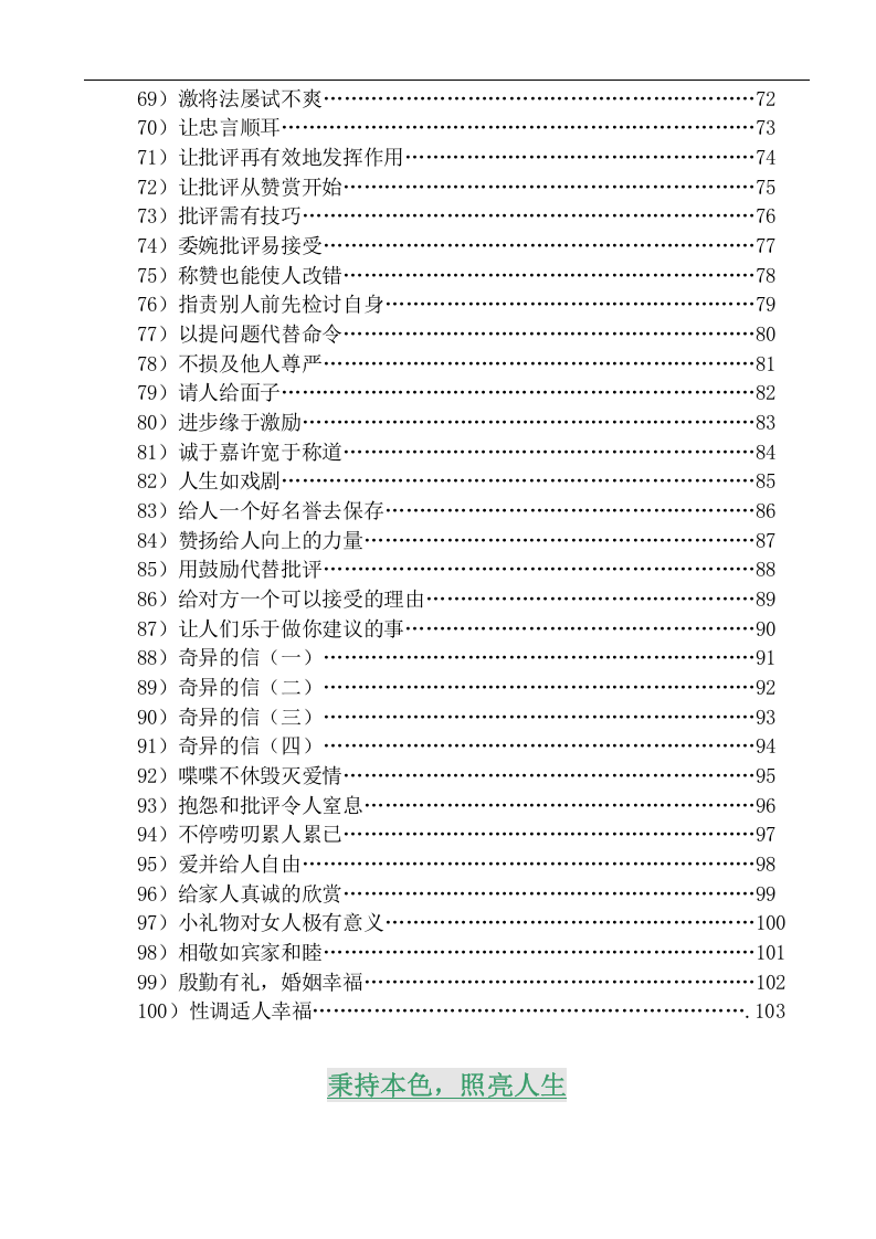 讲师故事题材应用资料成功经验谈.doc 第3页