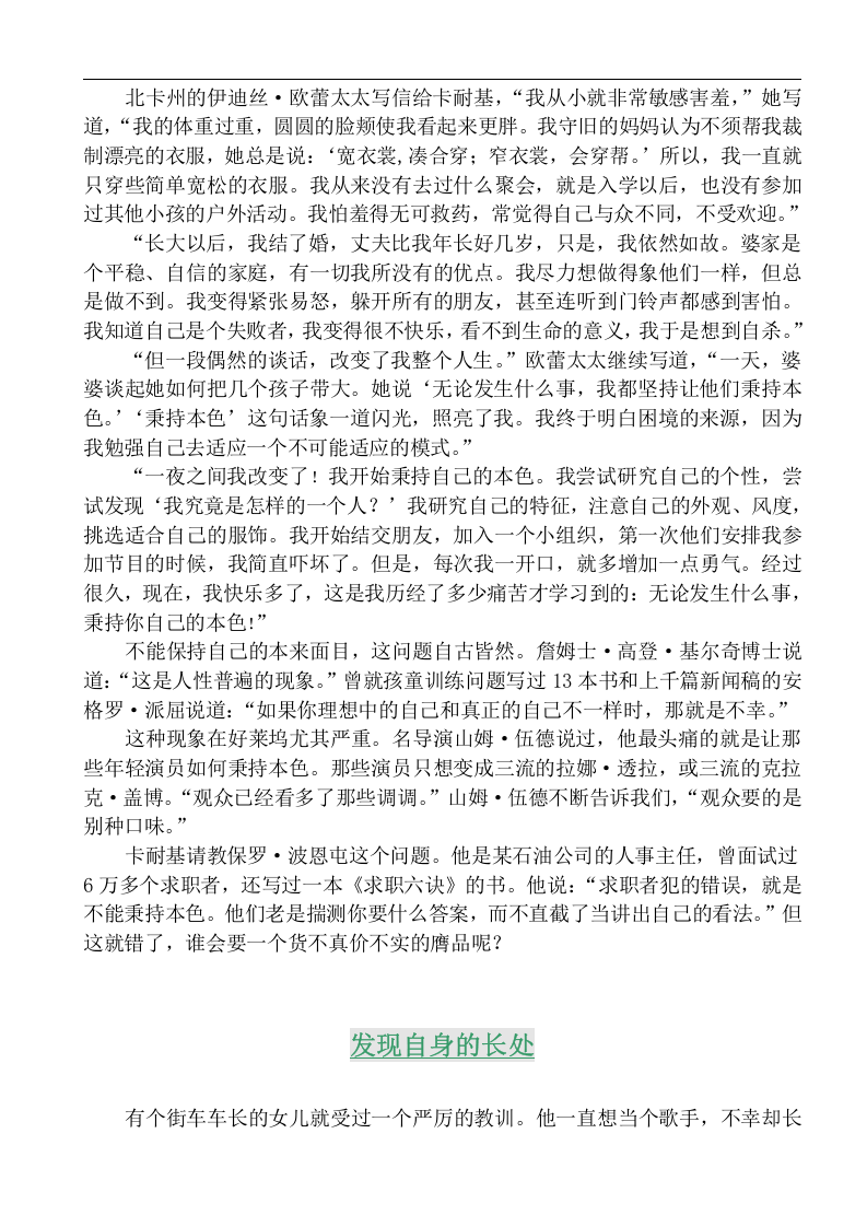 讲师故事题材应用资料成功经验谈.doc 第4页