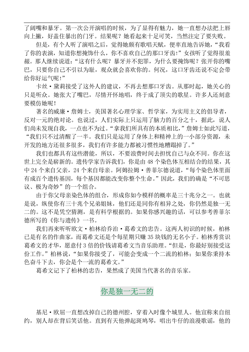 讲师故事题材应用资料成功经验谈.doc 第5页