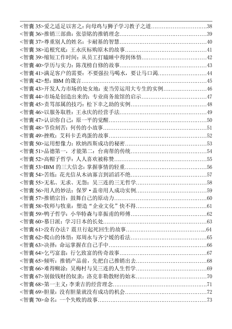 讲师故事题材应用资料智囊（1）.doc 第2页