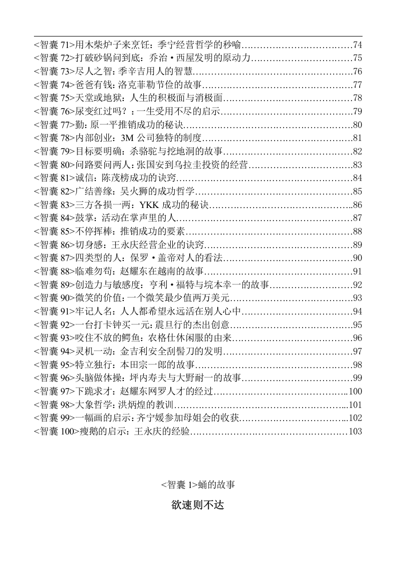 讲师故事题材应用资料智囊（1）.doc 第3页