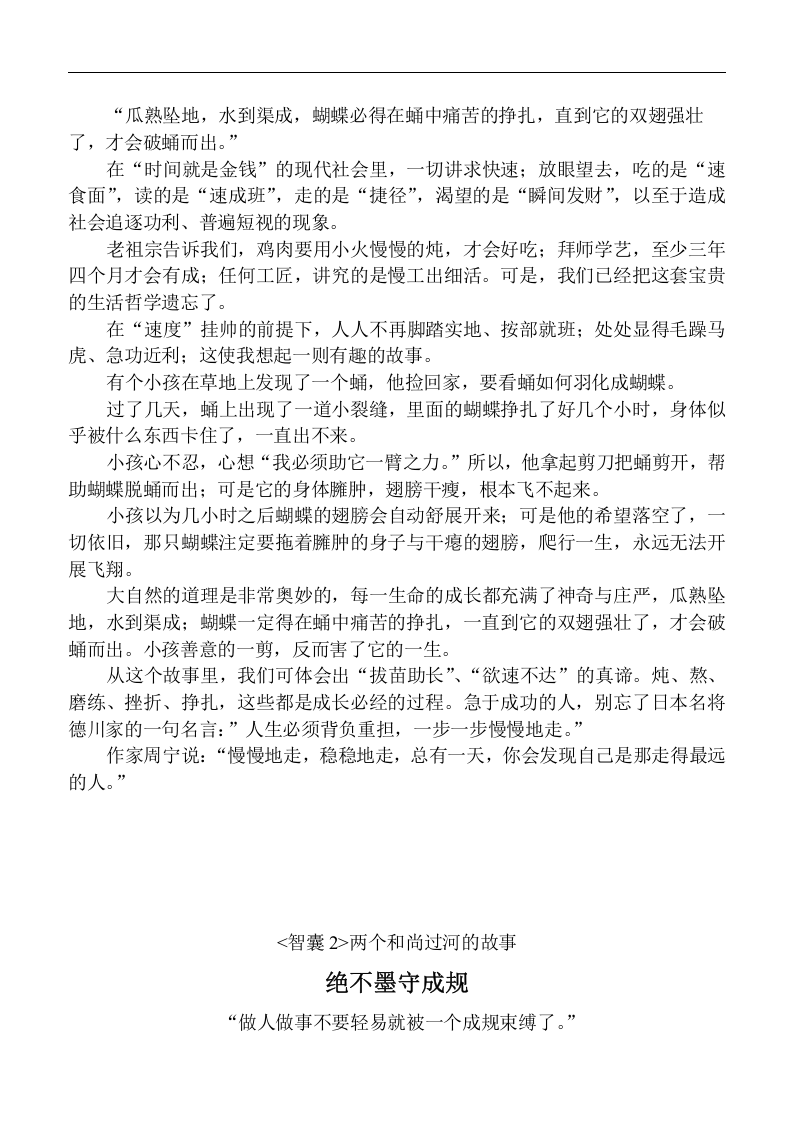 讲师故事题材应用资料智囊（1）.doc 第4页