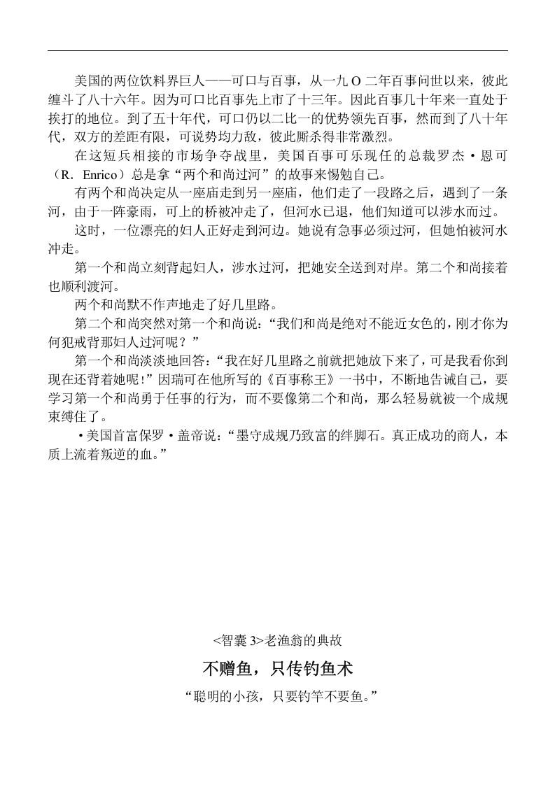 讲师故事题材应用资料智囊（1）.doc 第5页