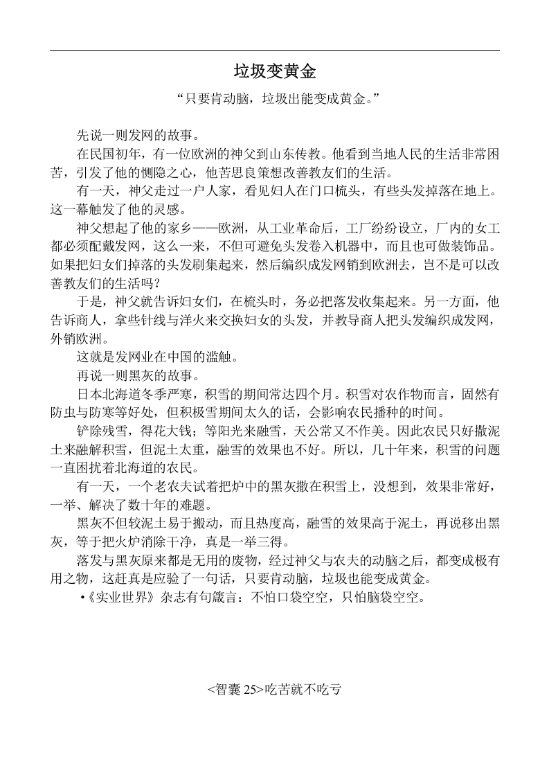 讲师故事题材应用资料智囊（2）.doc 第2页