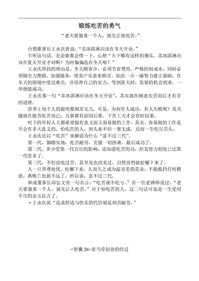 讲师故事题材应用资料智囊（2）.doc 第3页