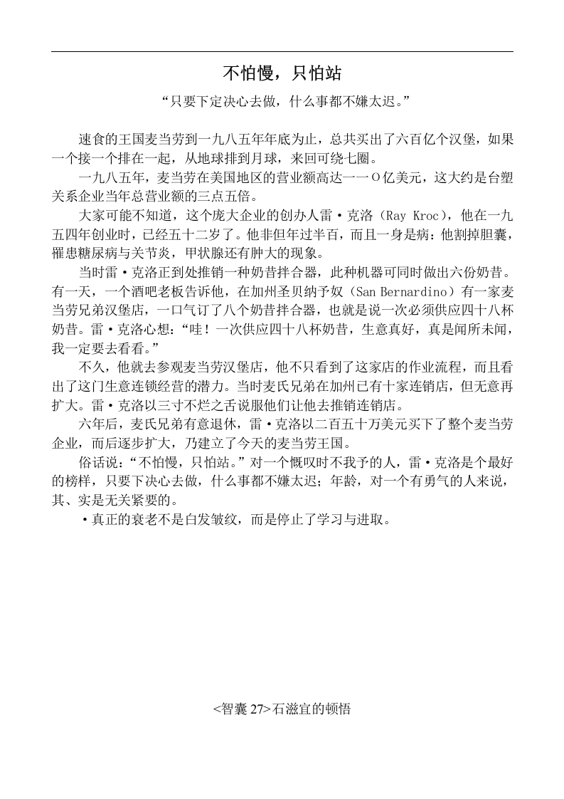 讲师故事题材应用资料智囊（2）.doc 第4页