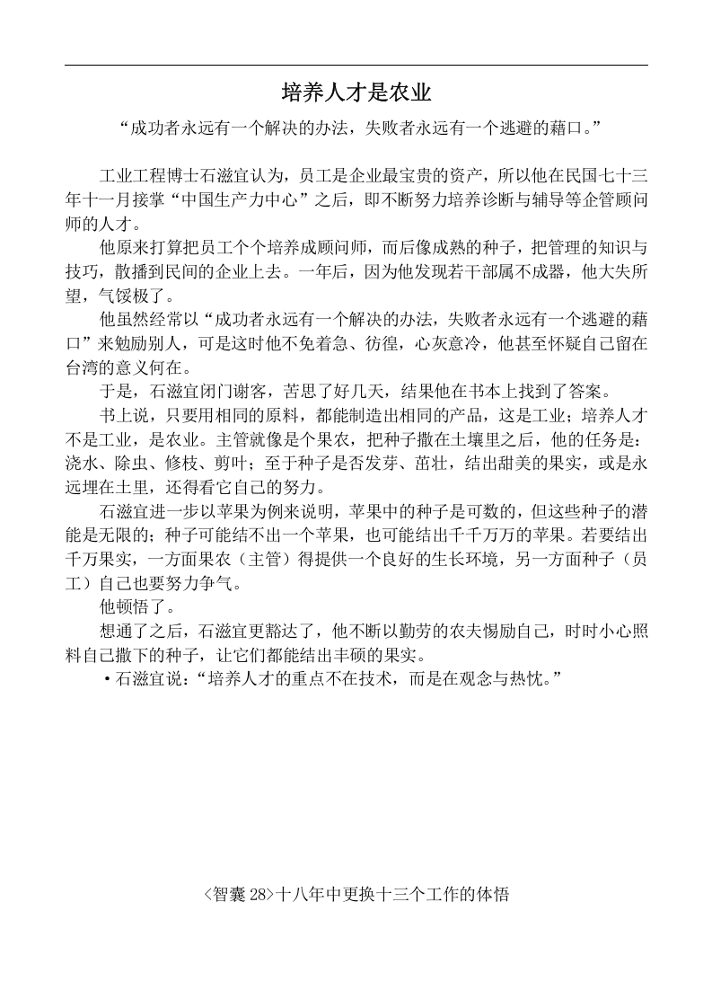 讲师故事题材应用资料智囊（2）.doc 第5页